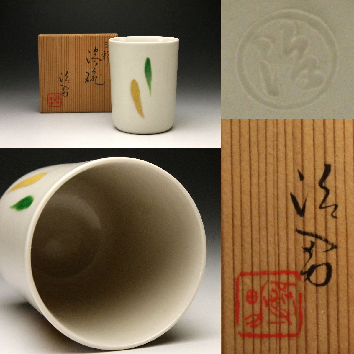京薩摩 色絵桜茶碗 山本五六 秀逸作 共箱 共布 【公式通販】