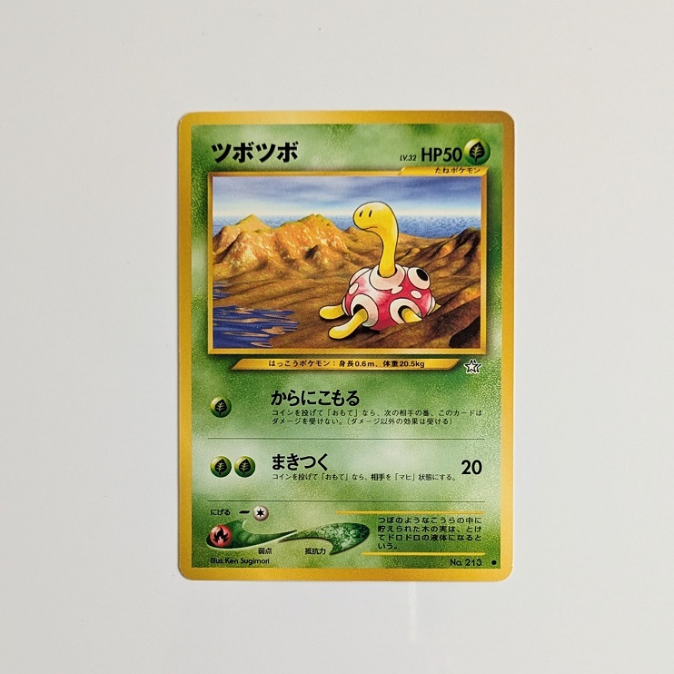 ツボツボポケカ
