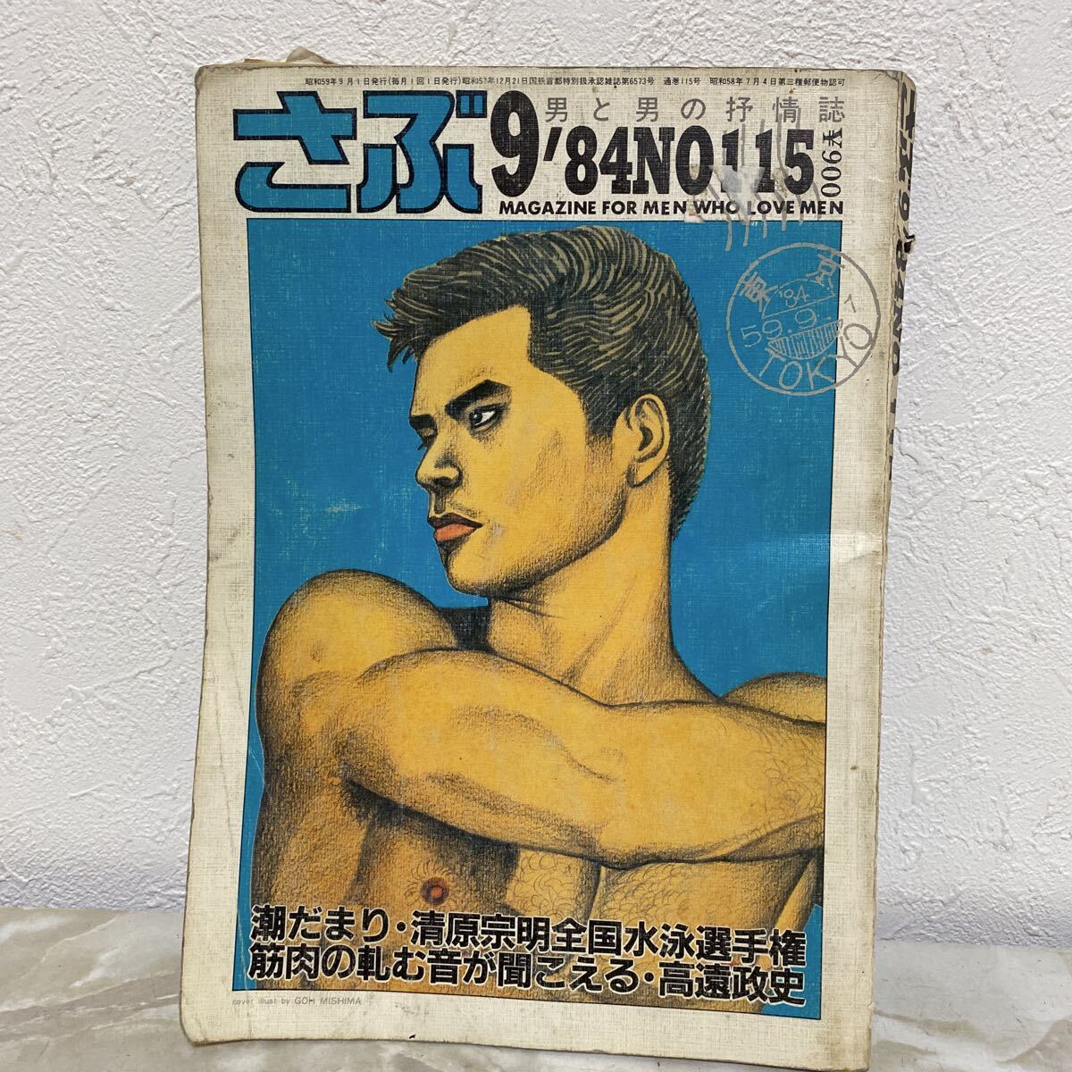 Yahoo!オークション - 三島剛 全24枚 第二書房 若者 画集 希少 AZ-957 