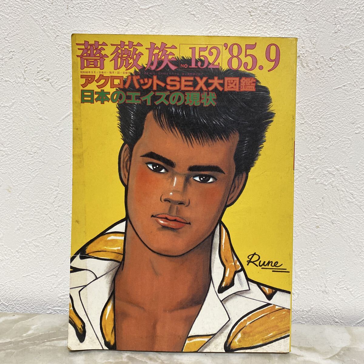 ゲイ 雑誌