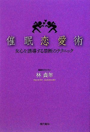 催眠