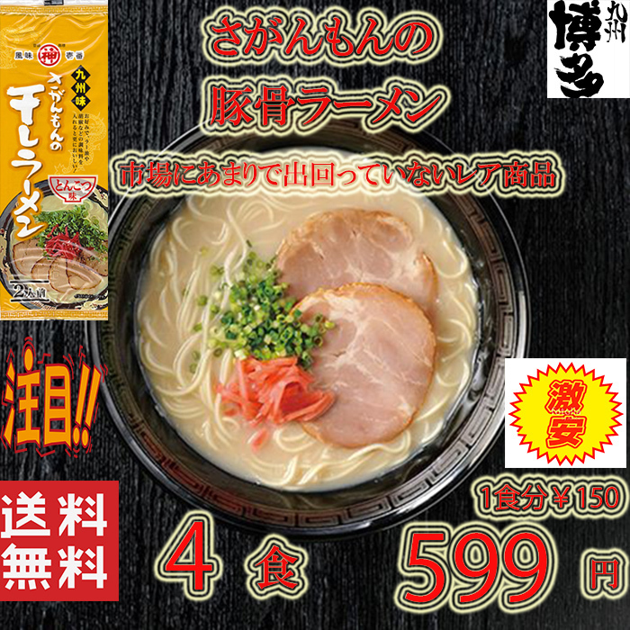 九州とんこつラーメン　五木食品　　ねぎとごま油香マイルドな豚骨スープ　おすすめ 人気 NEW 九州とんこつラーメン 五木食品 ねぎとごま油 香 マイルドな