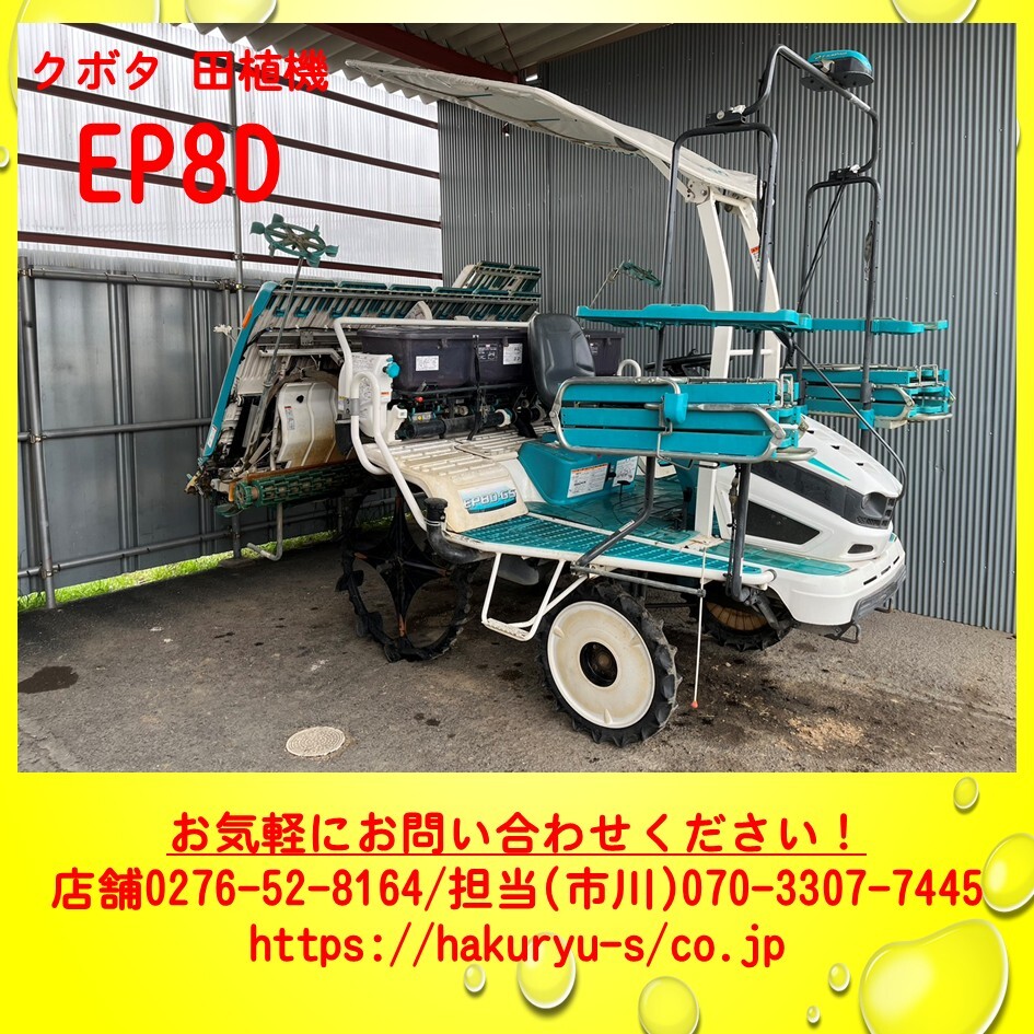 クボタ 田植機 8
