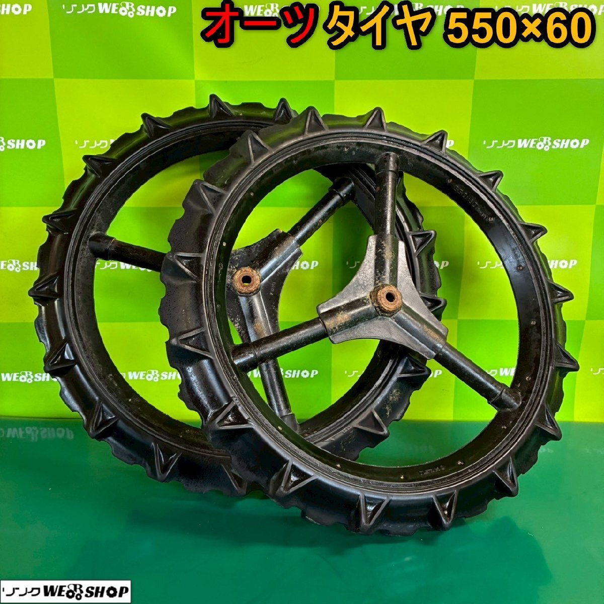 田植え機用オーツ タイヤ＆ホイール クボタ 田植機 タイヤ