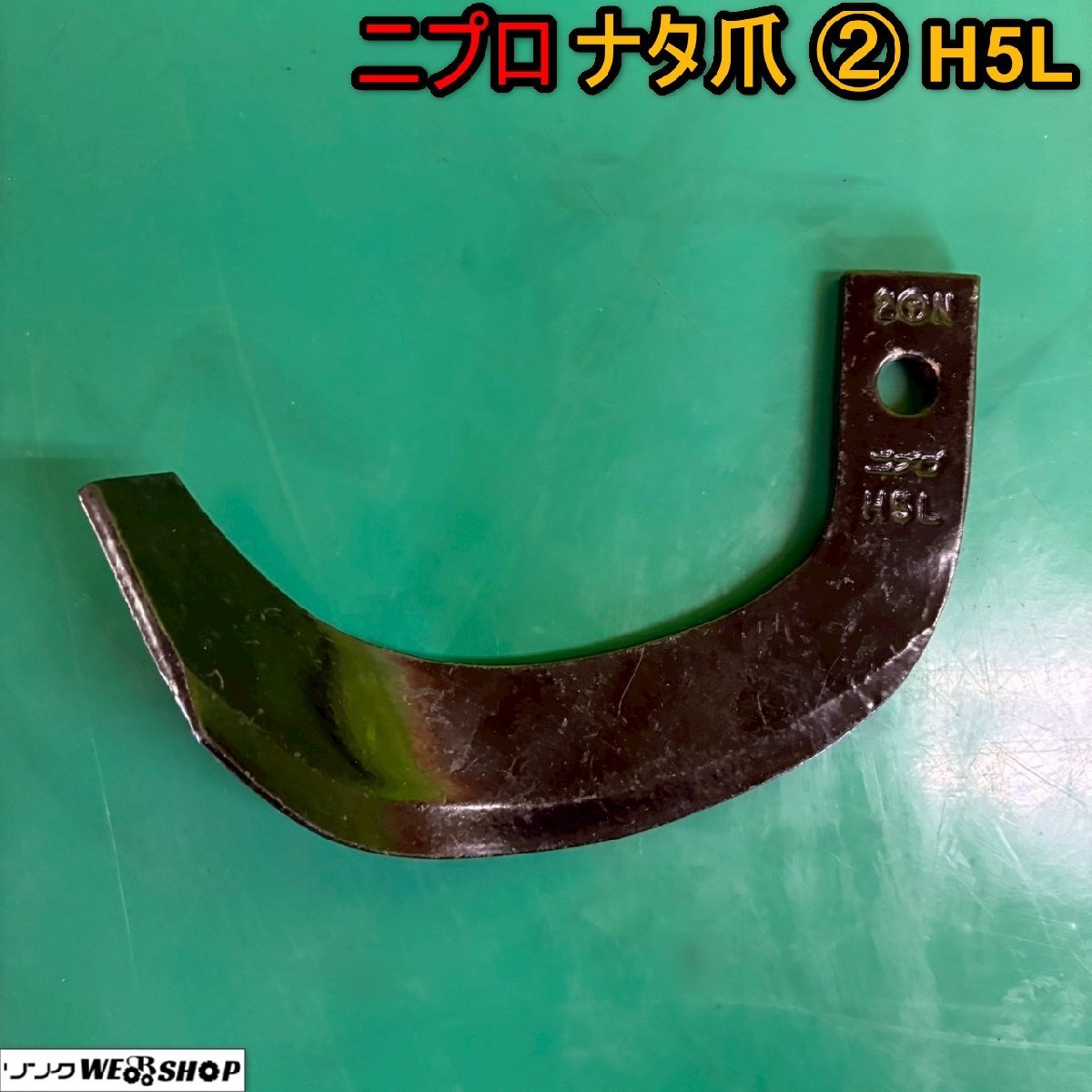 トラクター 爪 中古