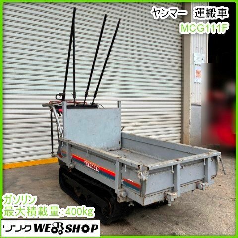 ヤンマー 運搬車