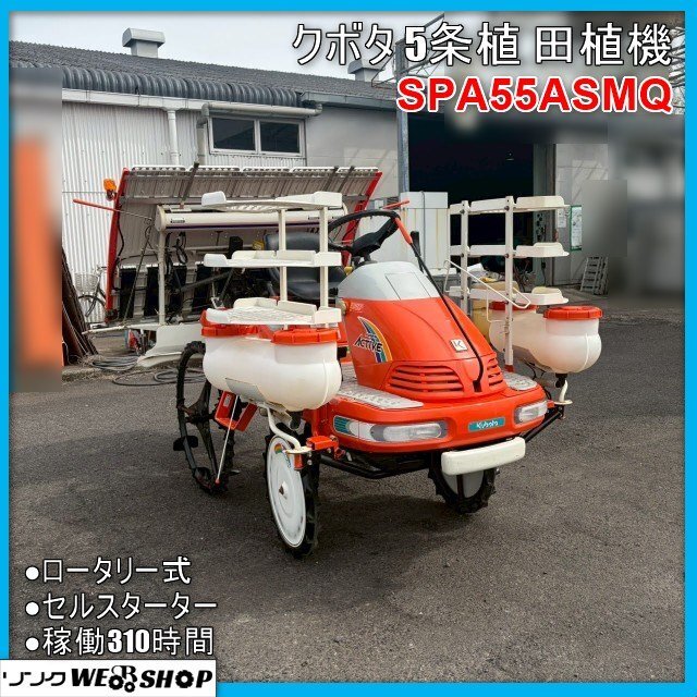 クボタ 田植機 (5条 6条)