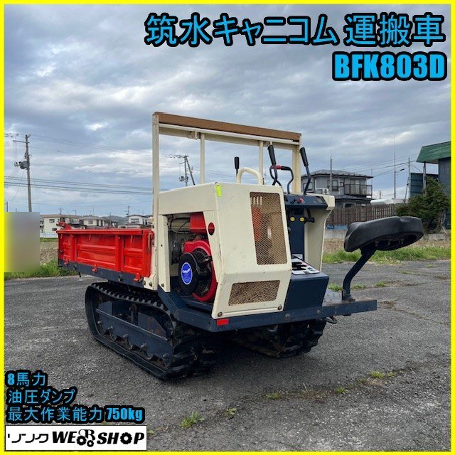 クローラ 運搬車