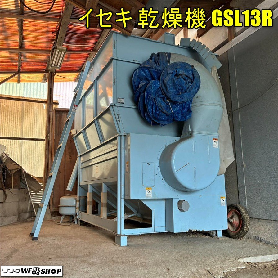 乾燥機 イセキ ドライボーイ