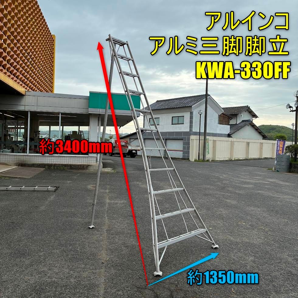 アルインコはしご脚立