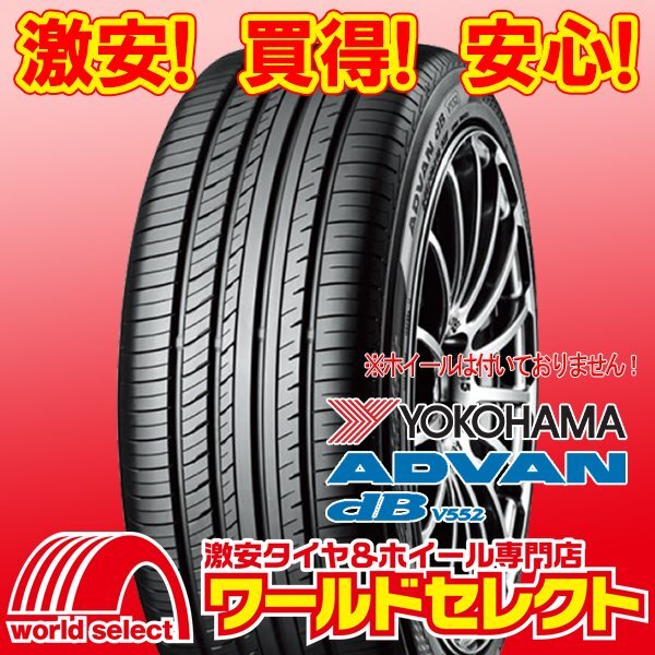 26年製》ヨコハマ ▽ADVAN dB アドバン デシベル V552 235⁄45R18 94Y 4本