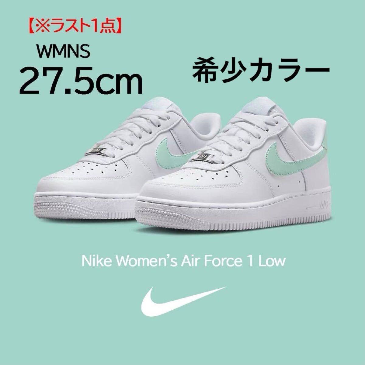 27.5CM ナイキ エアフォース1 ロー セイル ライトボーン 