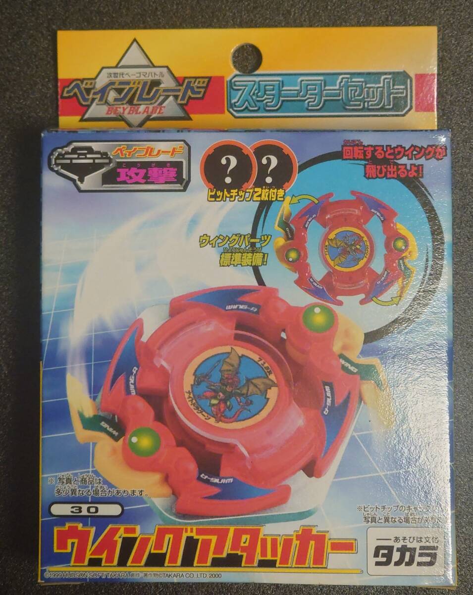 ベイブレード
