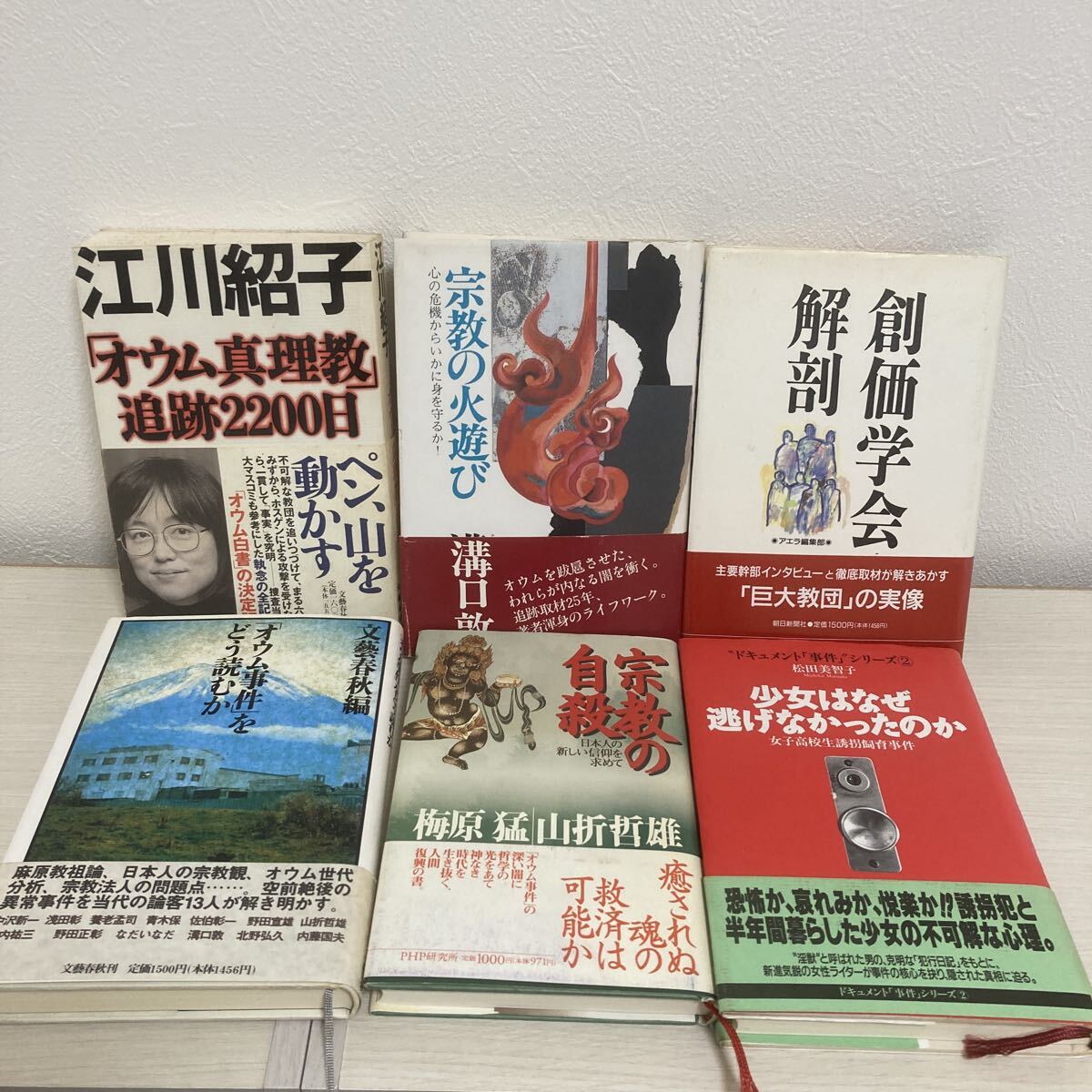 オウム真理教
