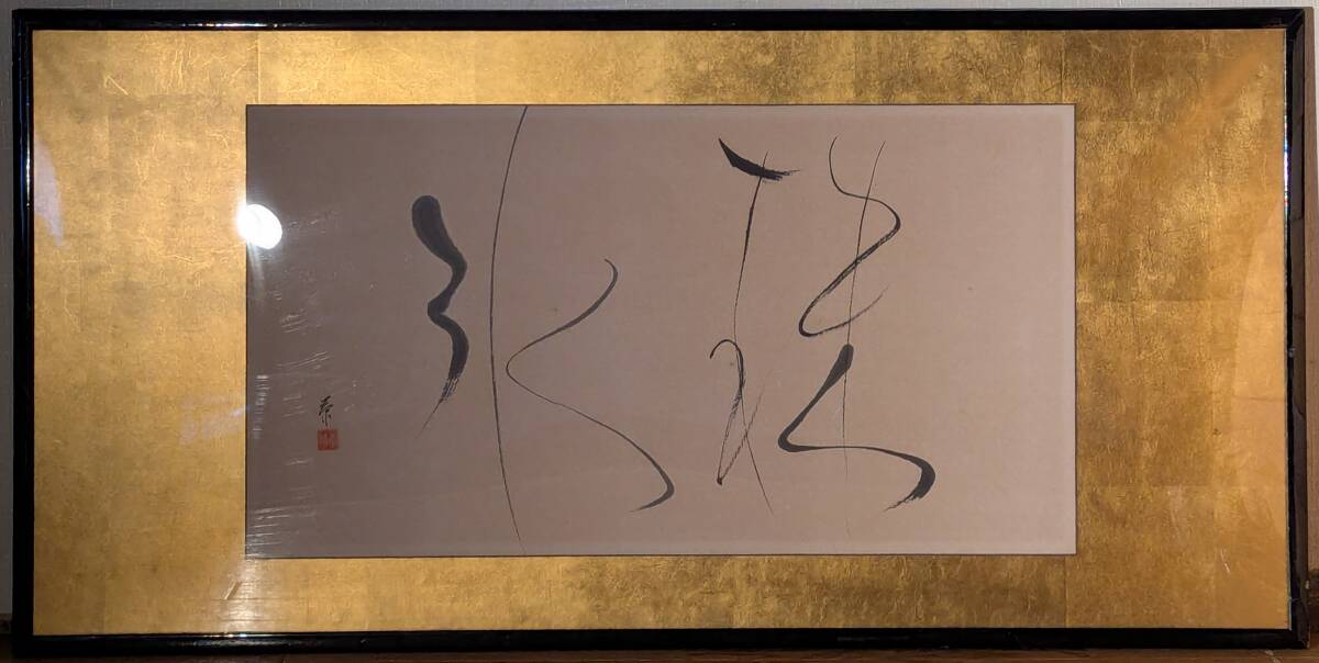 真作】書 力強き墨の筆勢 書額作品 和モダンインテリアに Y49 【公式通販】