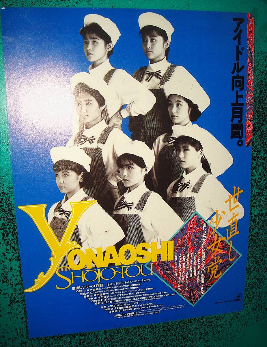 宍戸留美 大サイズポスター 【公式通販】