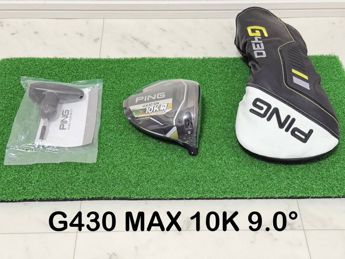 ●概ね美品　日本仕様●PINGG430 HL MAX 10K　10.5°　ヘッド PING G430 MAX HL 1Wヘッド 10.5° ヘッドカバー付 2026年最新】Yahoo