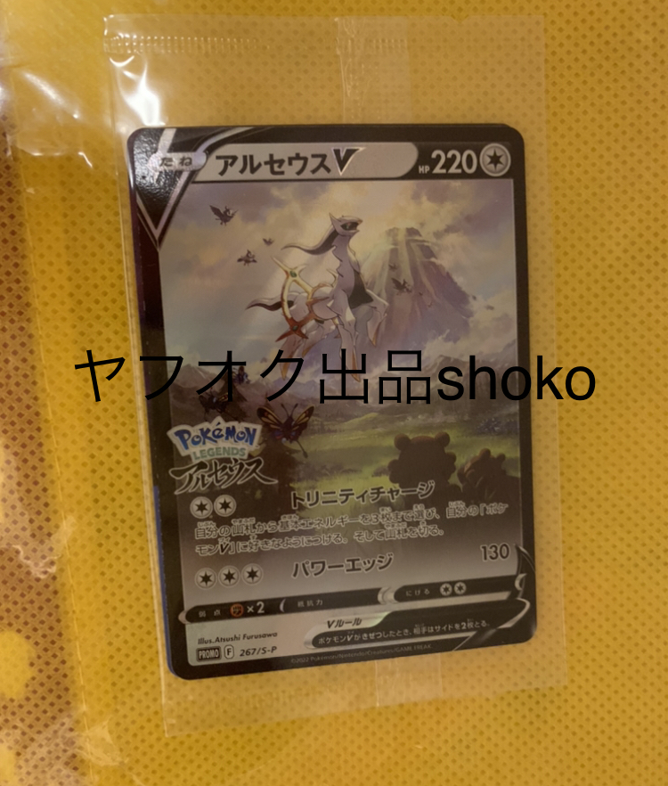 PSA10】アルセウスV Pokmon LEGENDS 早期購入特典 プロモ ポケモン