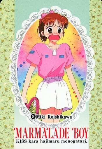 ママレード・ボーイ