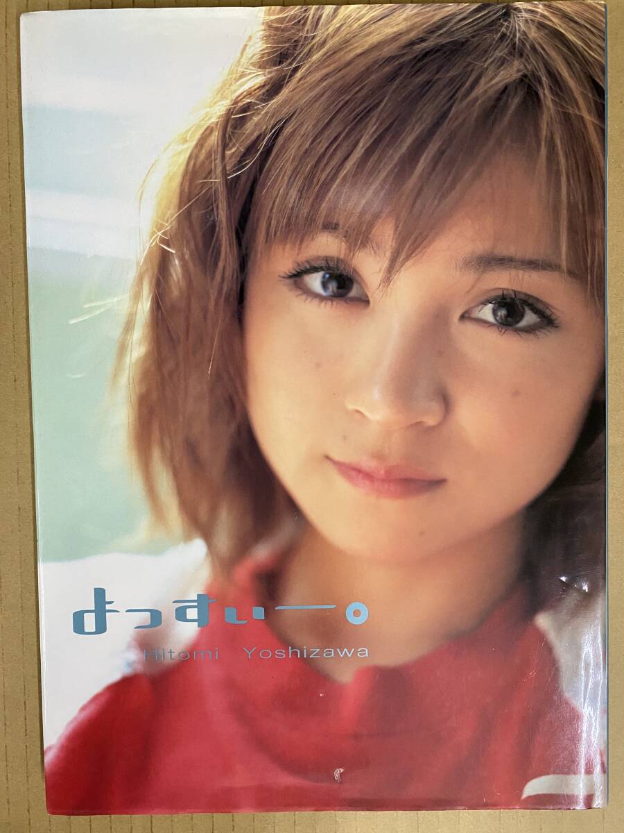 吉澤ひとみ
