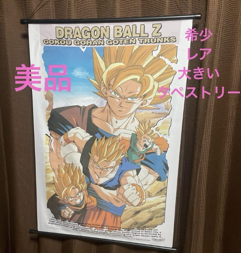 ドラゴンボール タペストリー