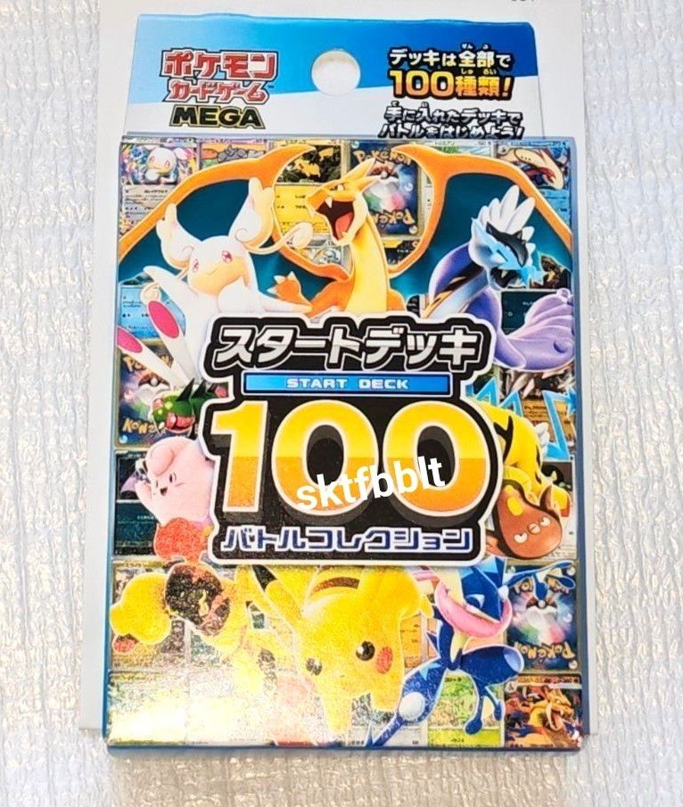 ポケモンカードゲーム MEGA スタートデッキ100 バトルコレクション