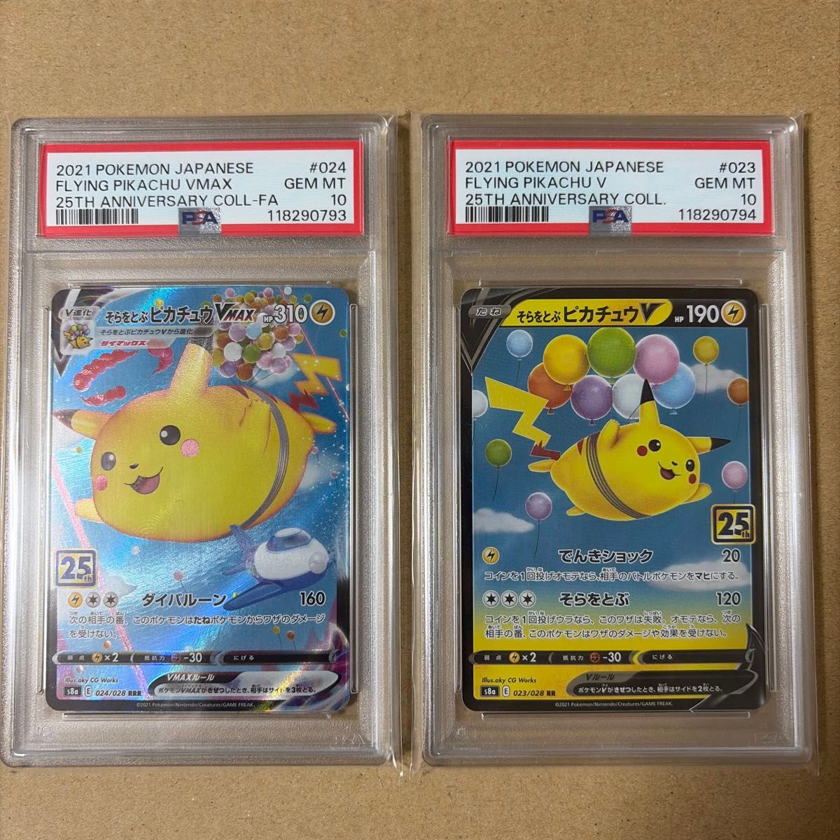 PSA10 ポケモンカード そらをとぶピカチュウVMAX 25th ANNIVERSARY