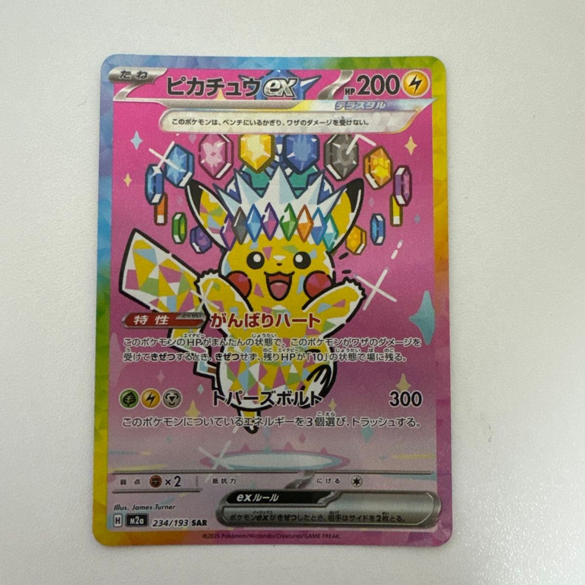 ピカチュウex SAR MEGAドリームex がんばりハート ポケモンカード