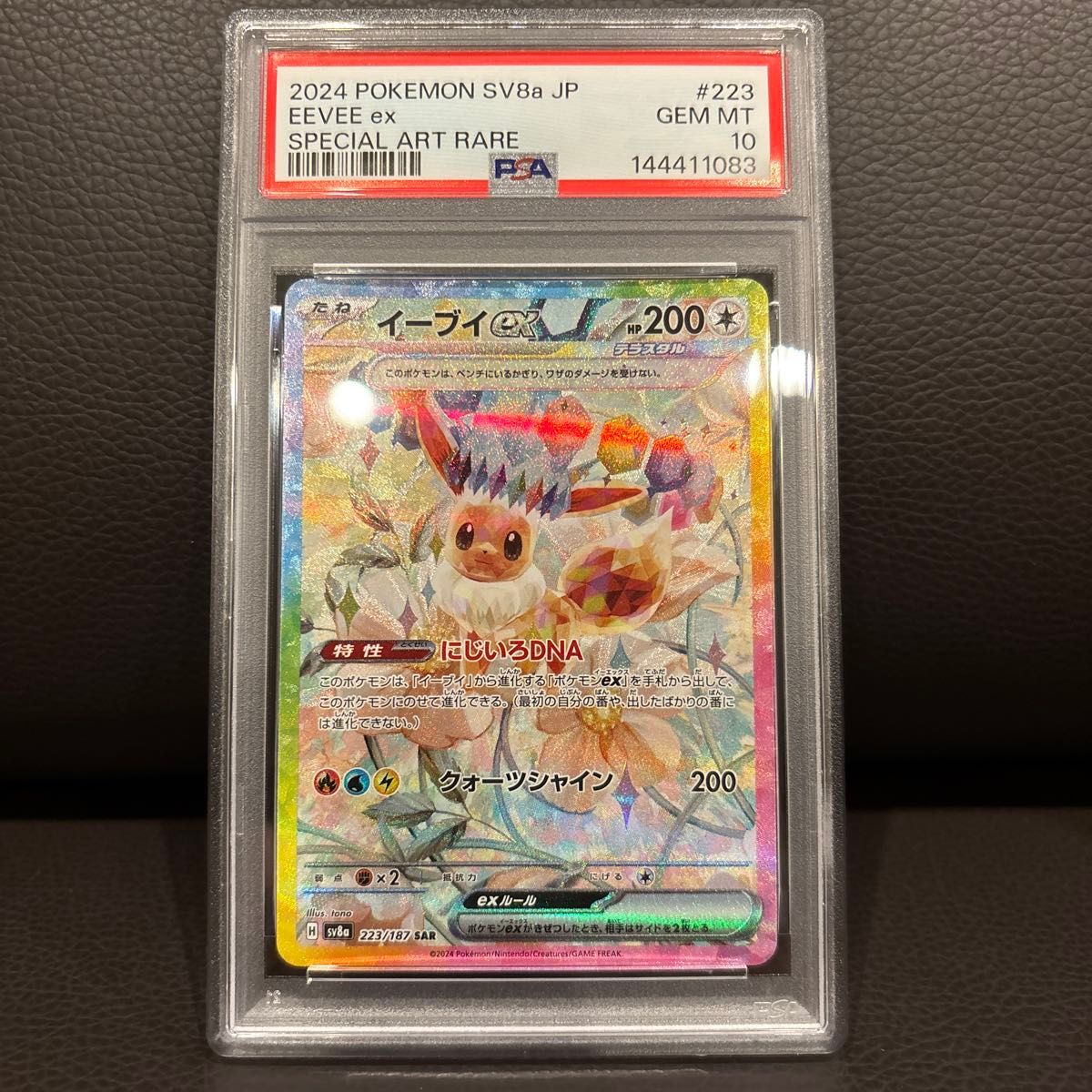 PSA10 レアコイル AR ポケモンカード SV8 #112 GEM MT 2024 | Shop at