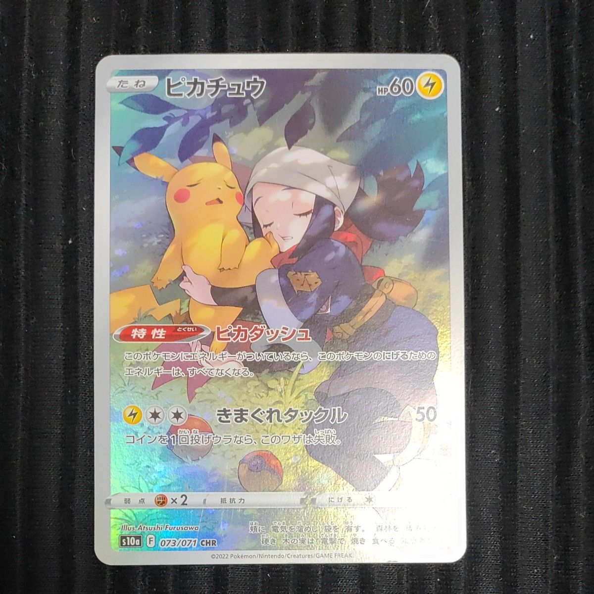 ポケモンカード ピカチュウ CHR AR ショウ フルアート | Shop at