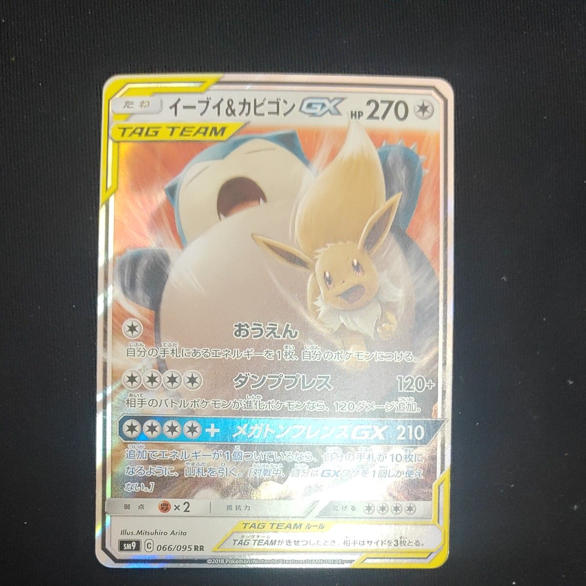 イーブイ&カビゴンGX RR SM9 066/095 タッグボルト収録 | Shop at
