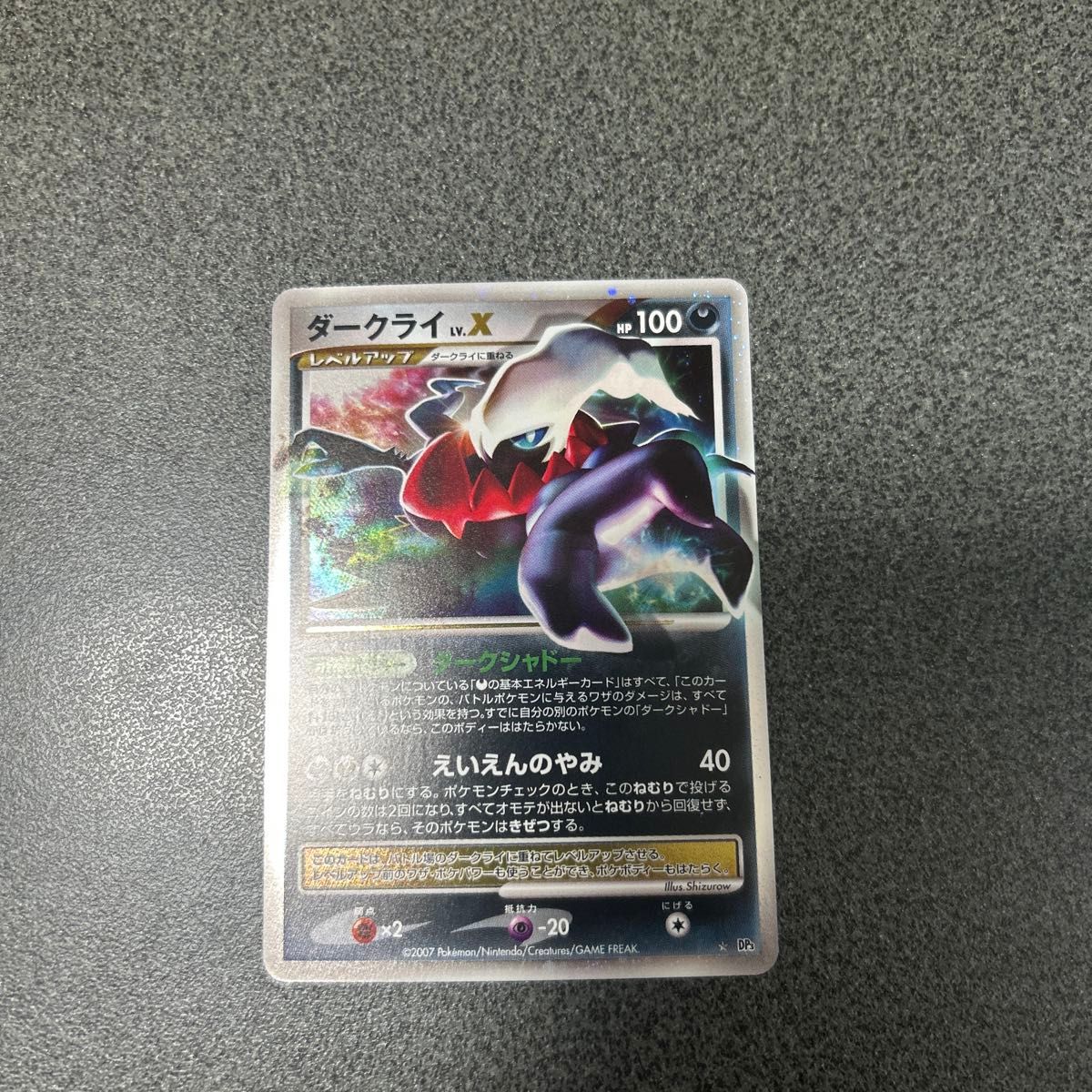 ポケモンカード ダークライLV.X HP100 DP3 ひかる闇 | Shop at