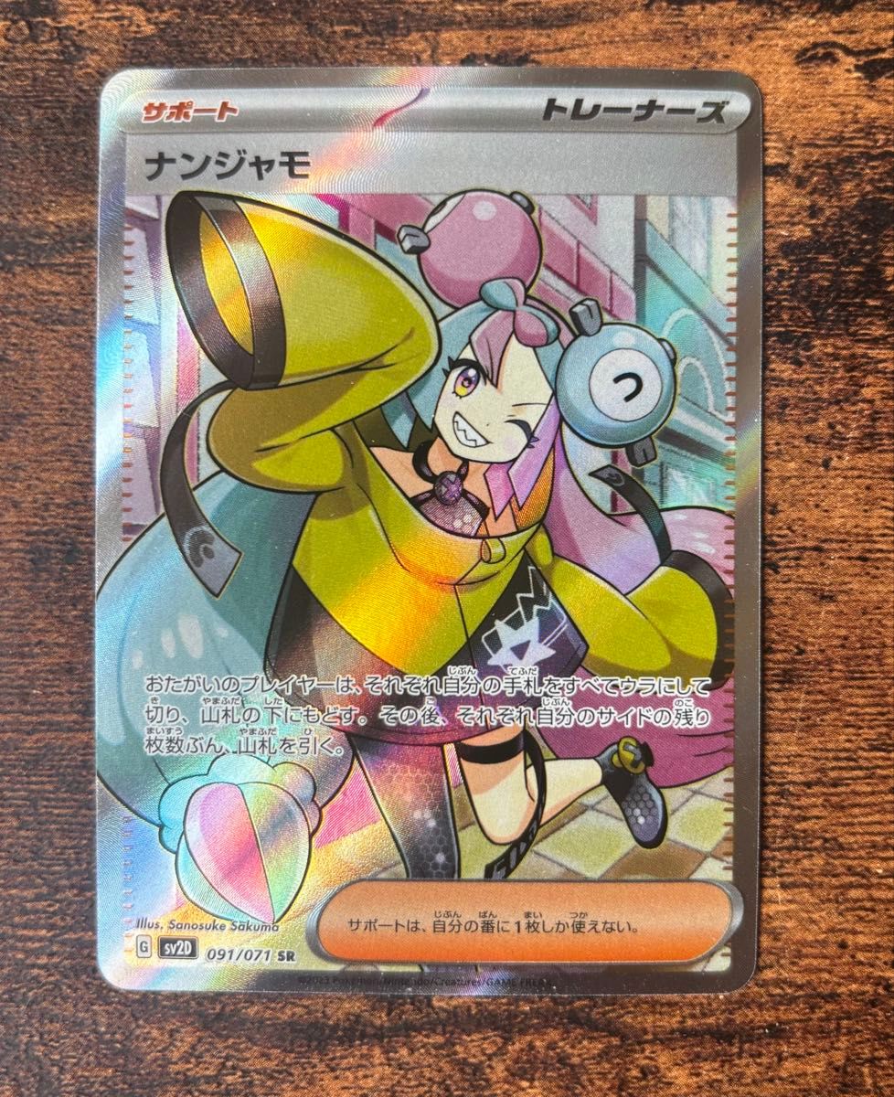 ナンジャモ #091 スーパーレア GEM MT 10 【公式通販】