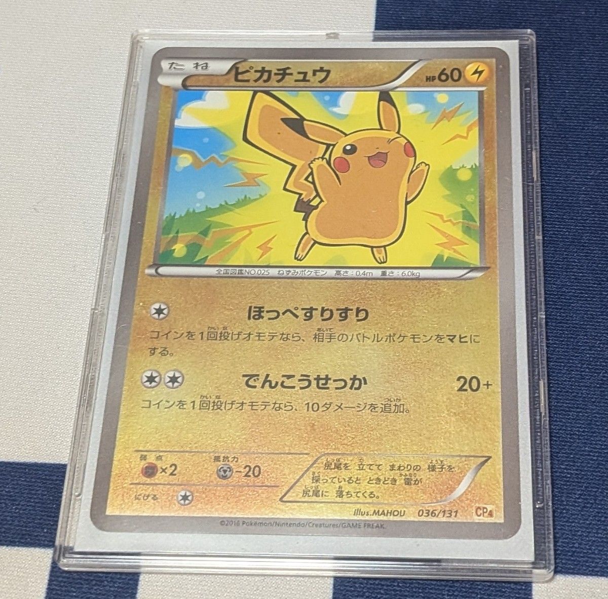 ポケモンカード CP4 ピカチュウ 036 ミラー ほっぺすりすり