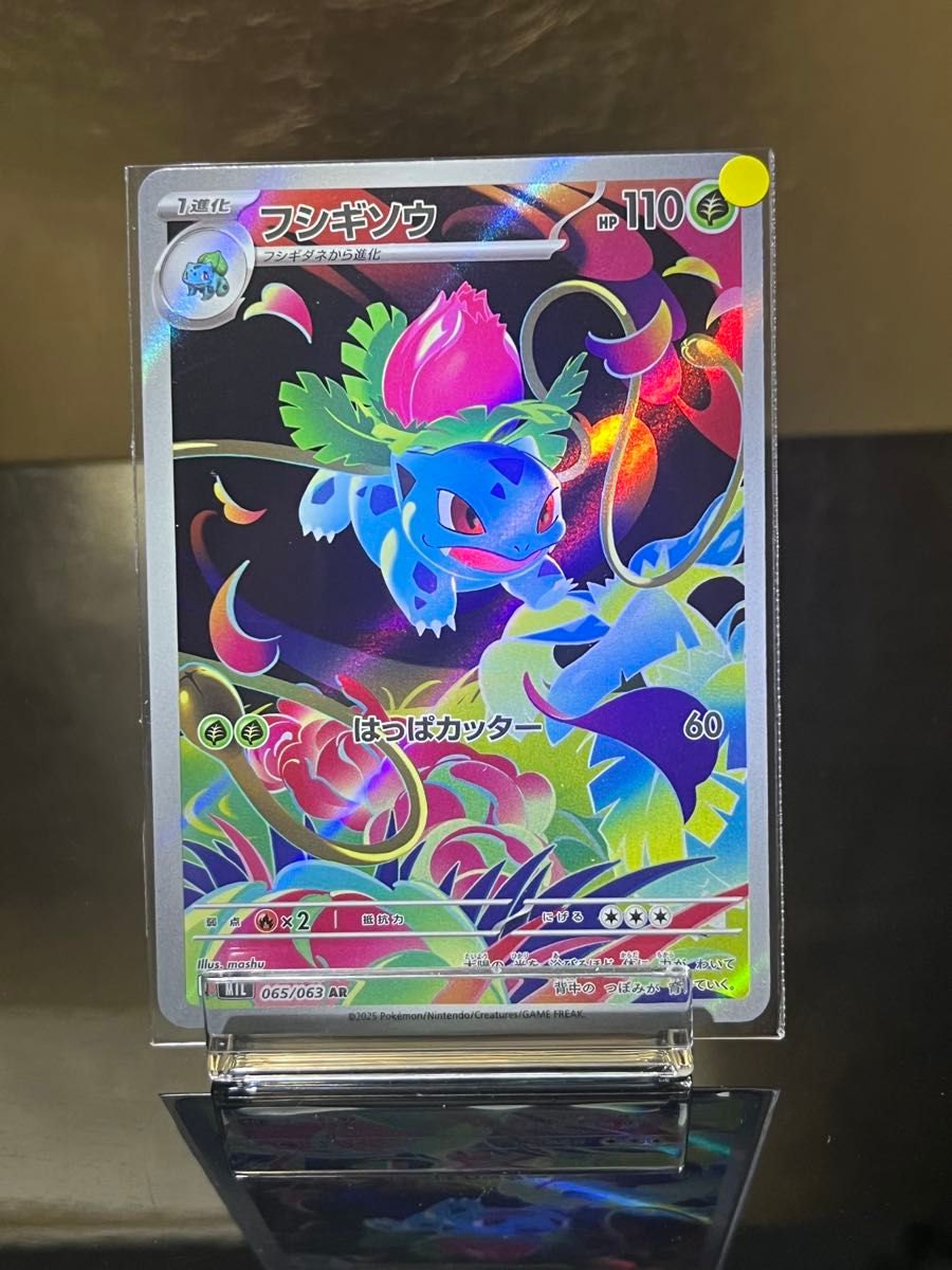 ポケモンカード フシギソウ AR 065/063 ポケカ | Shop at JDirectItems