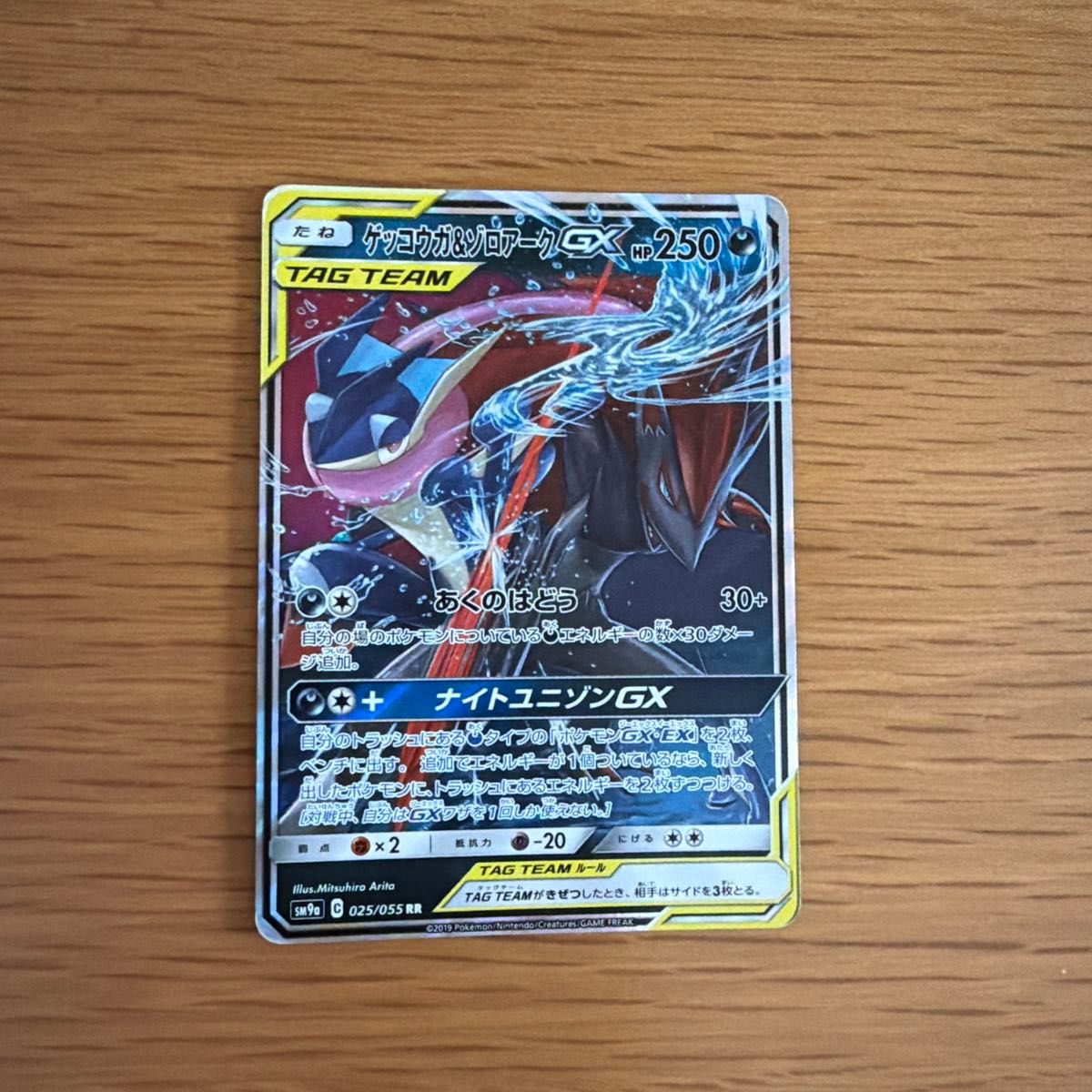 ゲッコウガ&ゾロアークGX PSA10 025/055 TAG TEAM ポケモンカード