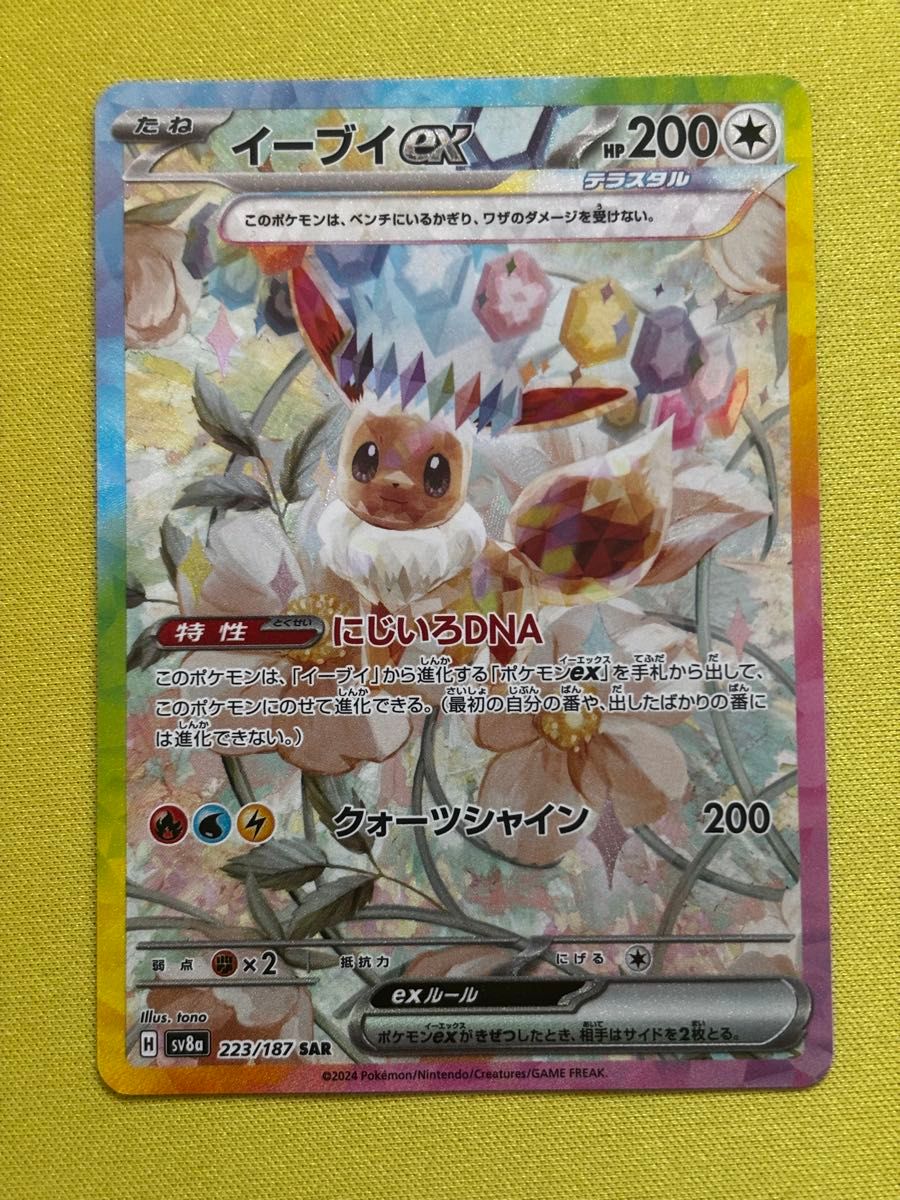 【PSA10】イーブイex SAR テラスタルフェスex 223/187 PSA10鑑定済〕イーブイex【SAR】{223/187}