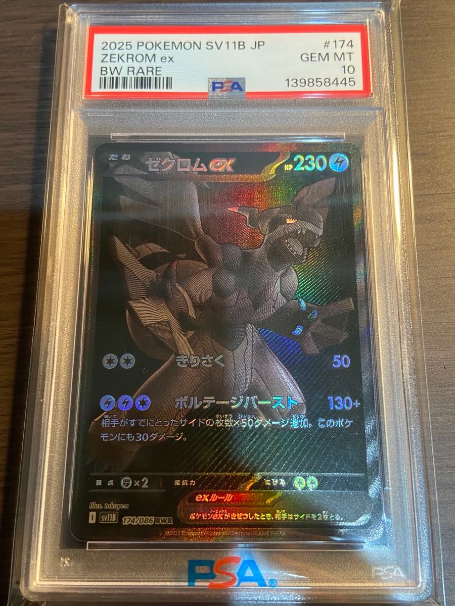PSA10 ゼクロムex BW RARE ポケモンカード PSA10 | Shop at