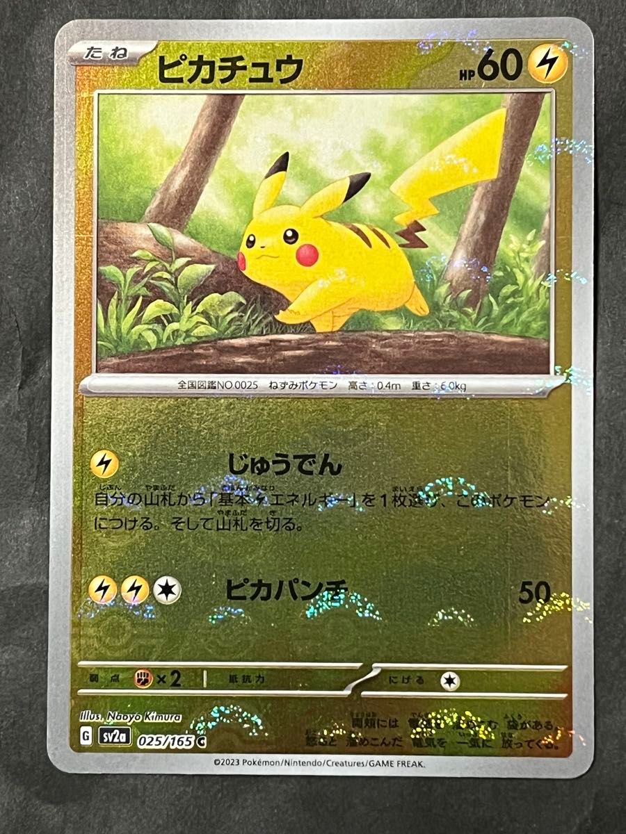 ピカチュウ SV2a モンスターボール ミラー 025/165 psa10 | Shop at