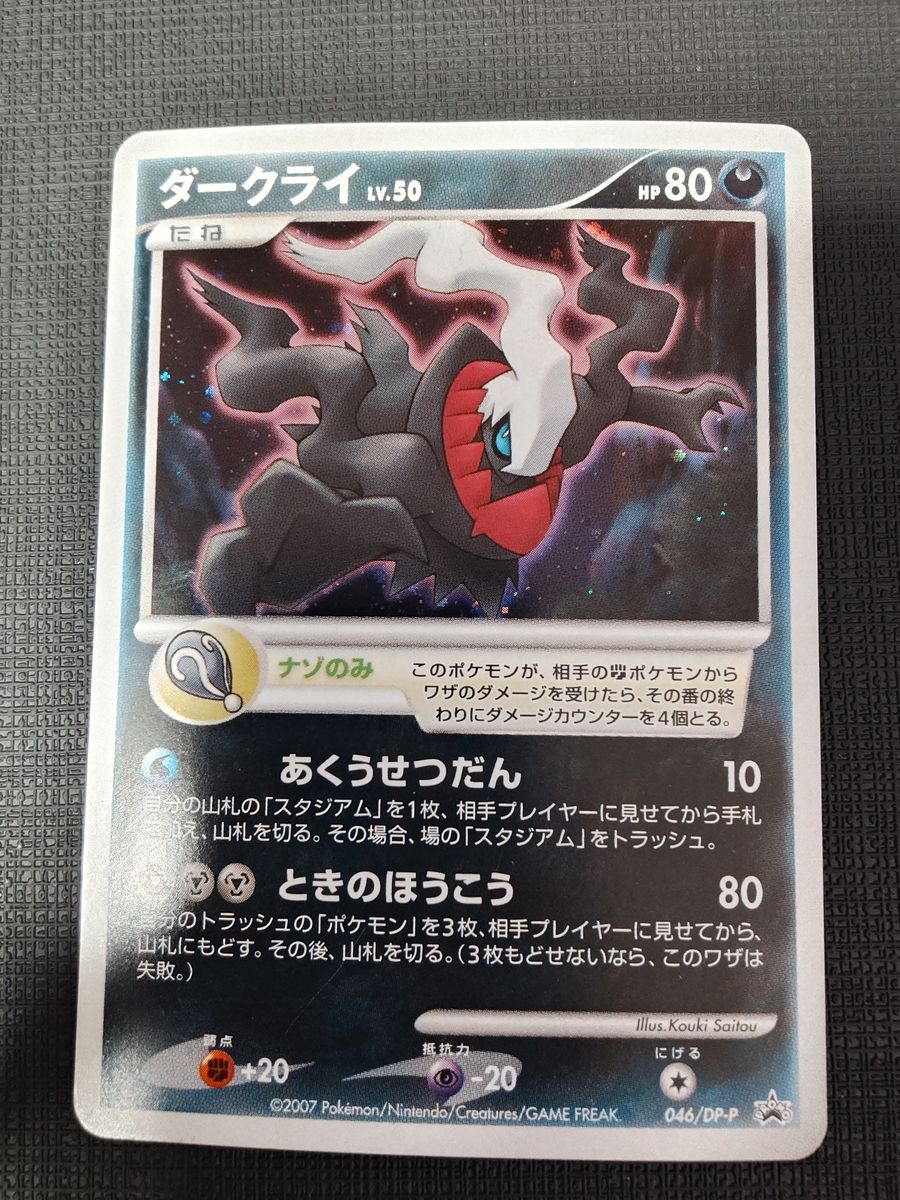 高騰中ダークライ　プロモ　ポケカ　ポケモンカード 高騰中 ダークライ 映画プロモ ポケモンカード プロモ | Shop at