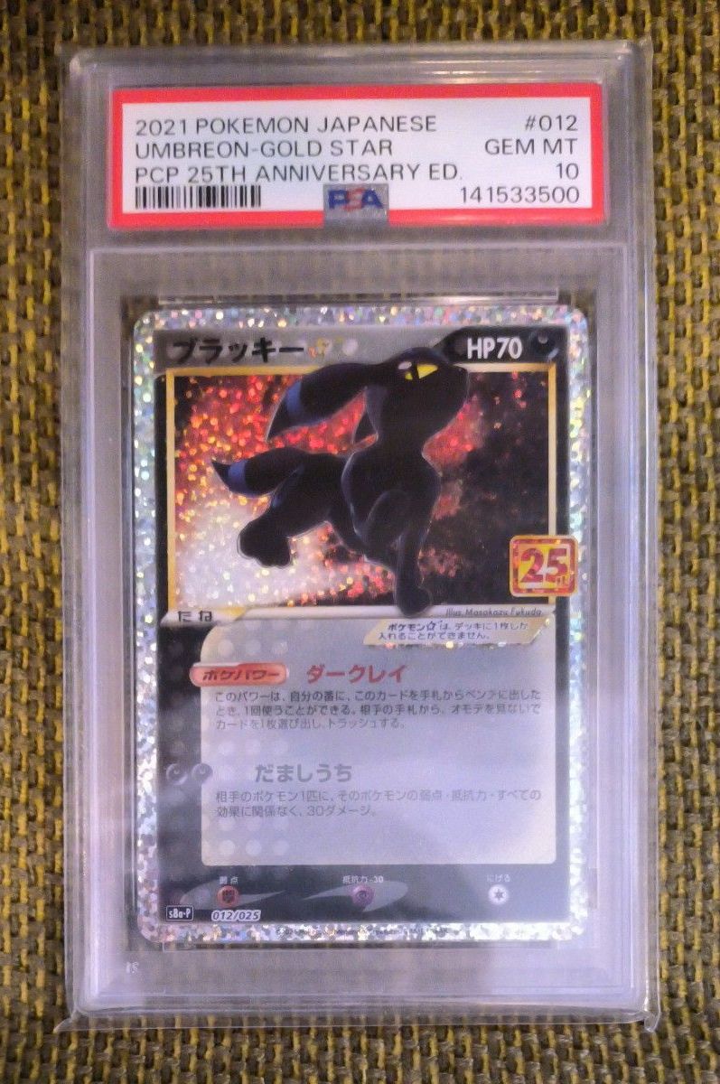 ブラッキー 25th psa10 | Shop at JDirectItems Fleamarket from Japan