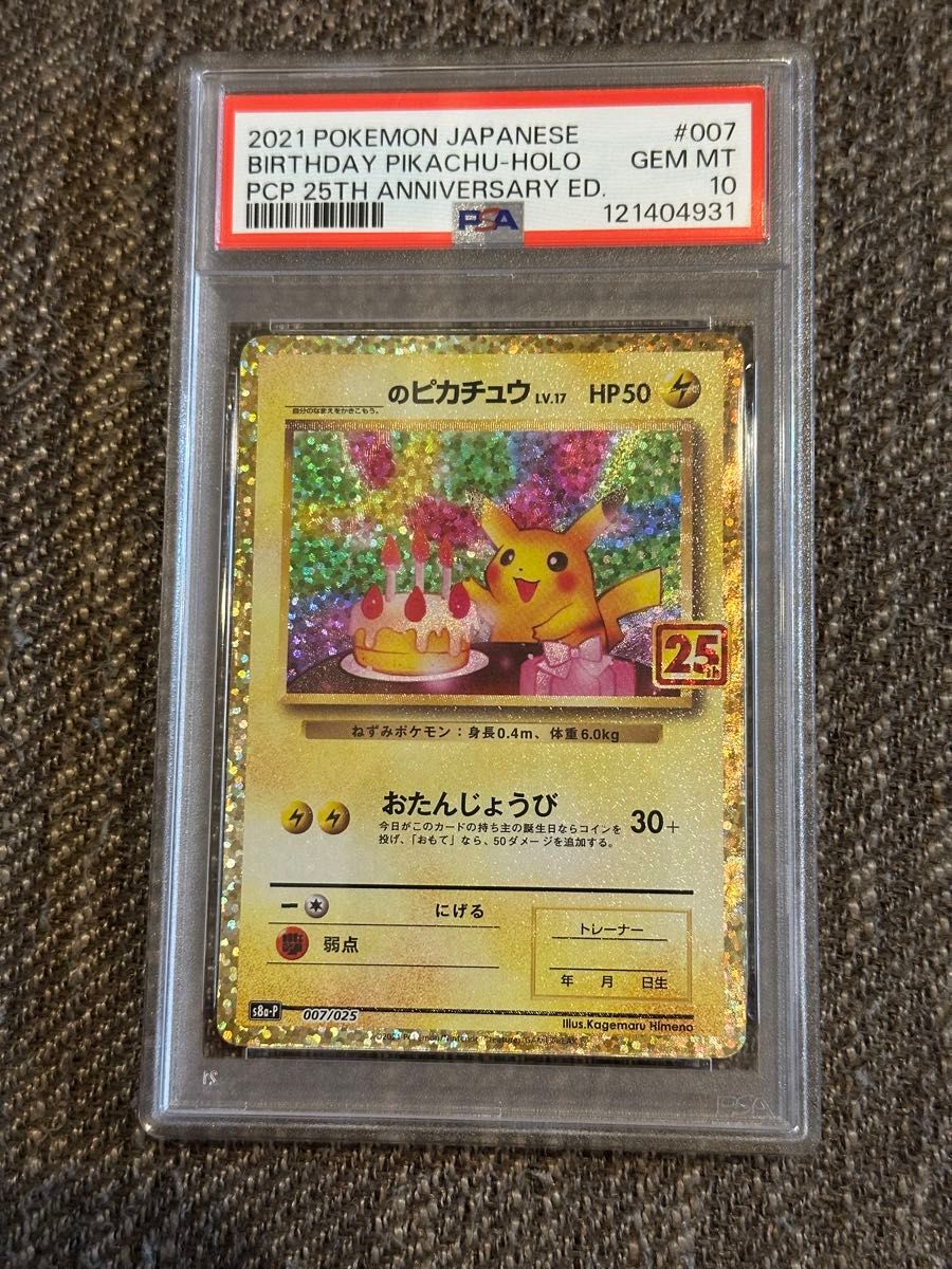 ポケモンカード おたんじょうびピカチュウ 25th お誕生日ピカチュウ