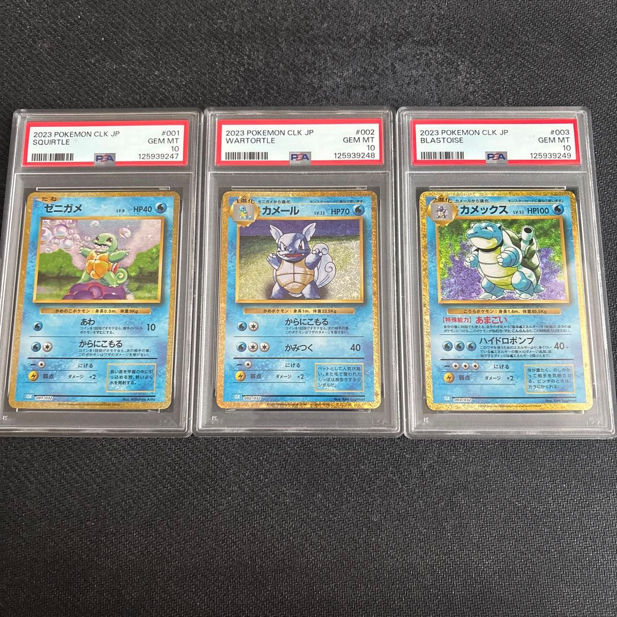 PSA10 ゼニガメ カメール 連番 classic ポケモンクラシック | Shop at