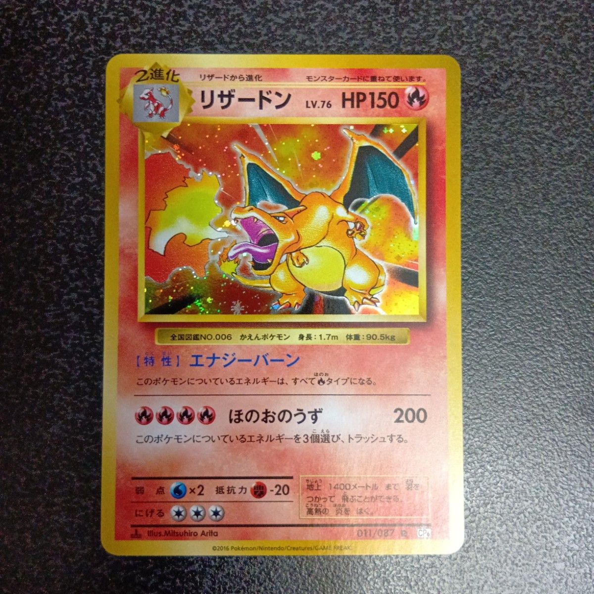 リザードン R CP6 20th Anniversary 011リザードン ポケモンカード