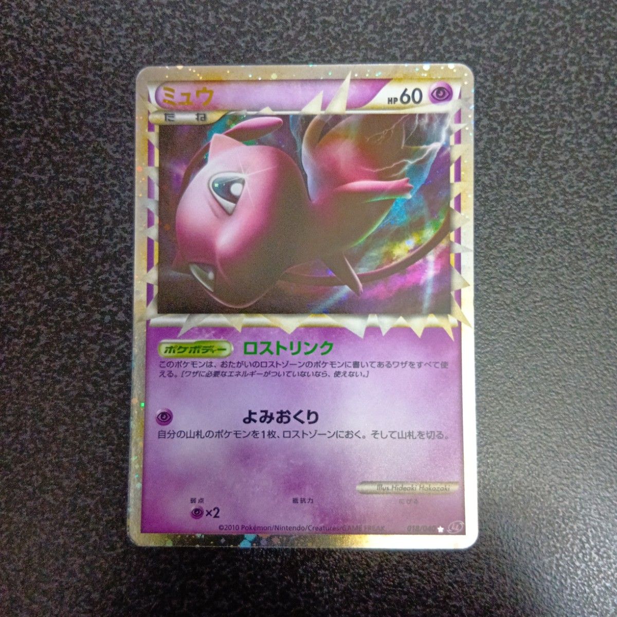 ダークライ 021/L-Pプロモ だいすきクラブ PROMO ポケモンカードゲーム