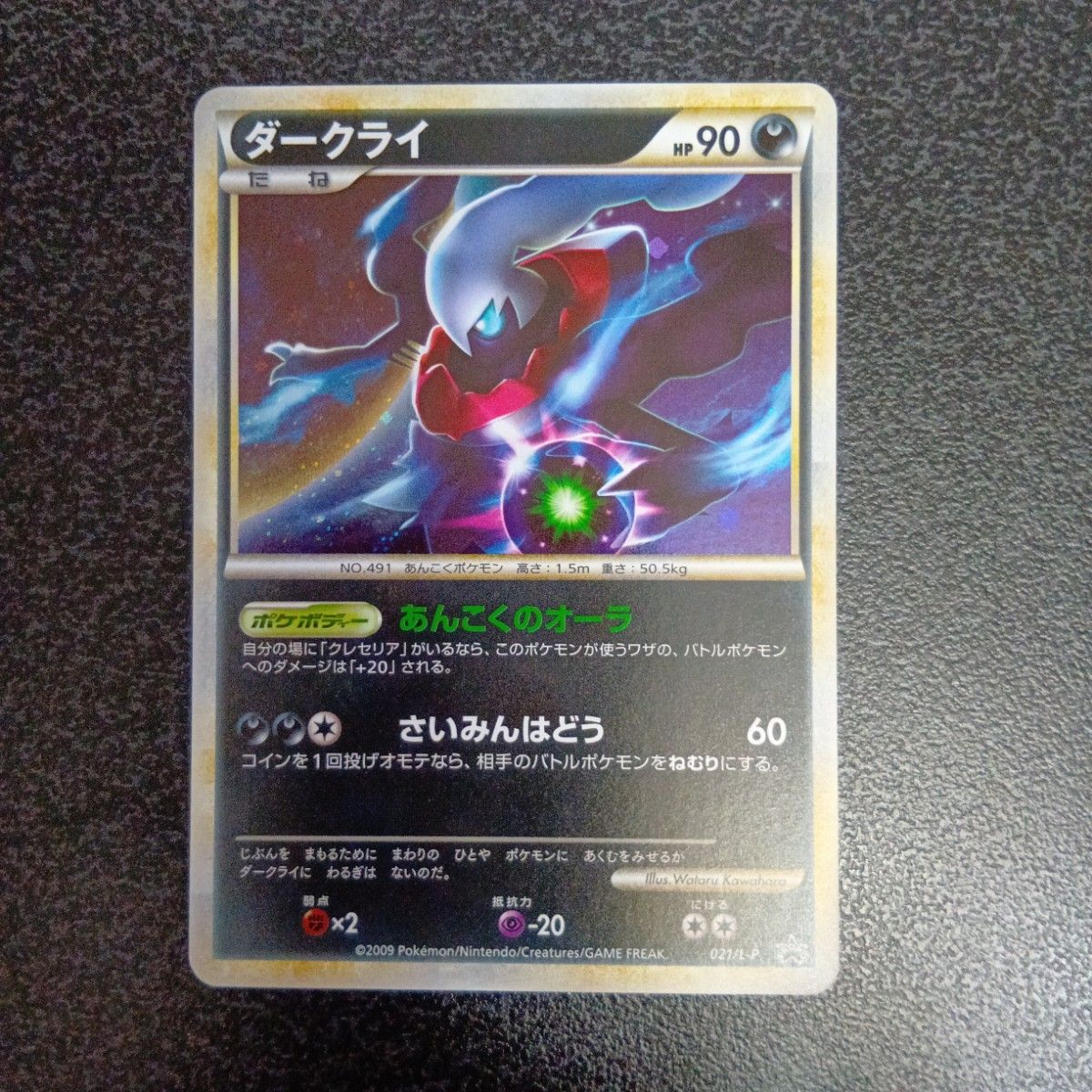 ポケモンカード ギャラドス PROMO 004/L-P 中央渦巻きホロ有