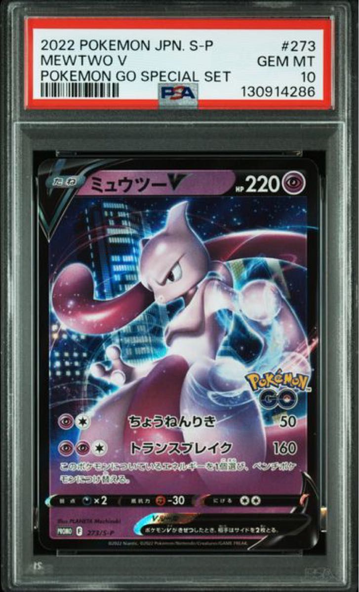 ミュウツーV プロモ psa10 ポケモンgo | Shop at JDirectItems