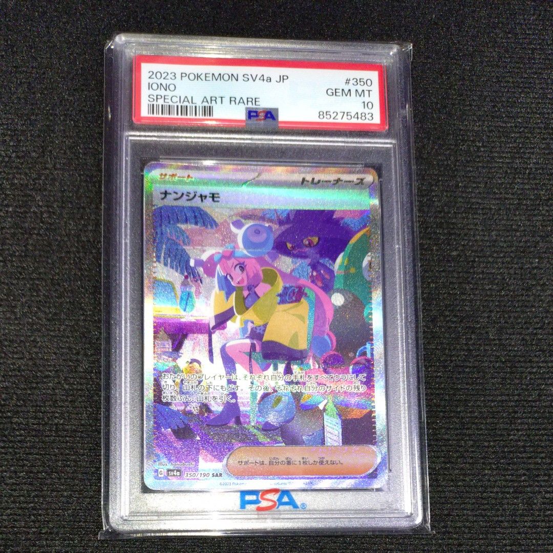 ポケモンカード ナンジャモ SAR PSA10 2023 ポケカ IONO | Shop at