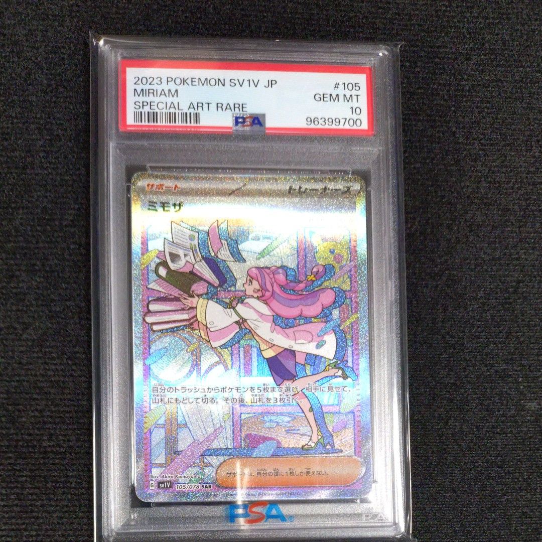 ポケモンカード ミモザ SAR バイオレットex サポート トレーナーズ