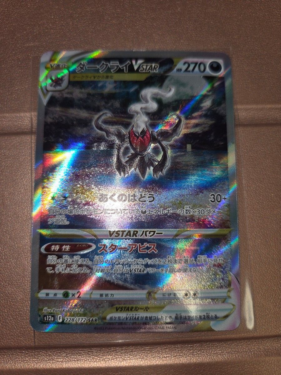 ポケモンカード ダークライVSTAR SAR | Shop at JDirectItems
